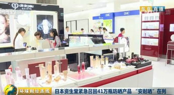 資生堂緊急召回41萬件安耐曬等防曬產(chǎn)品，消費(fèi)者需警惕自查